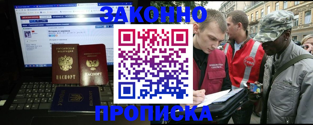 прописка законно в Старой Руссе