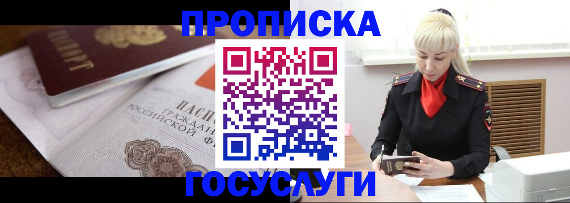 временная регистрация купить в Старой Руссе